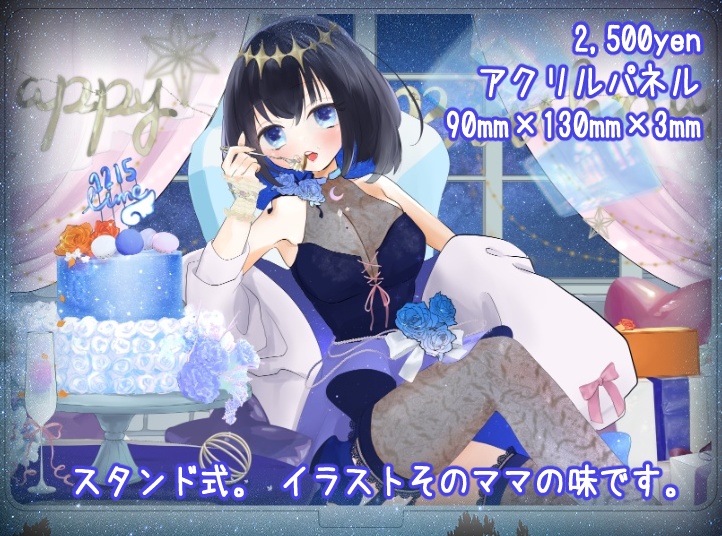 浅月らいむ誕生日グッズ2025