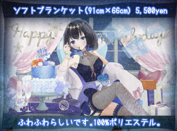 浅月らいむ誕生日グッズ2025