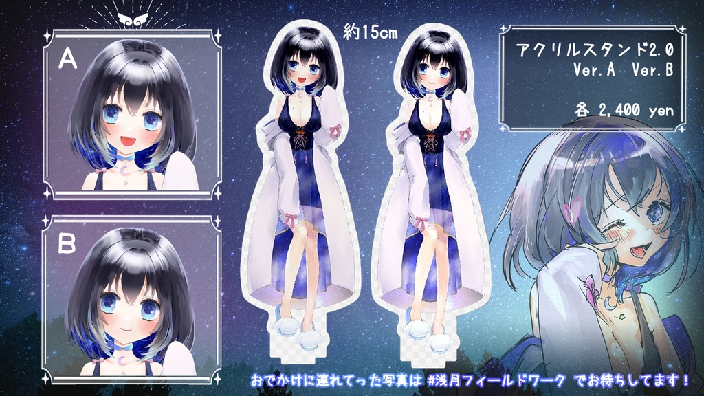 浅月らいむ2周年グッズ