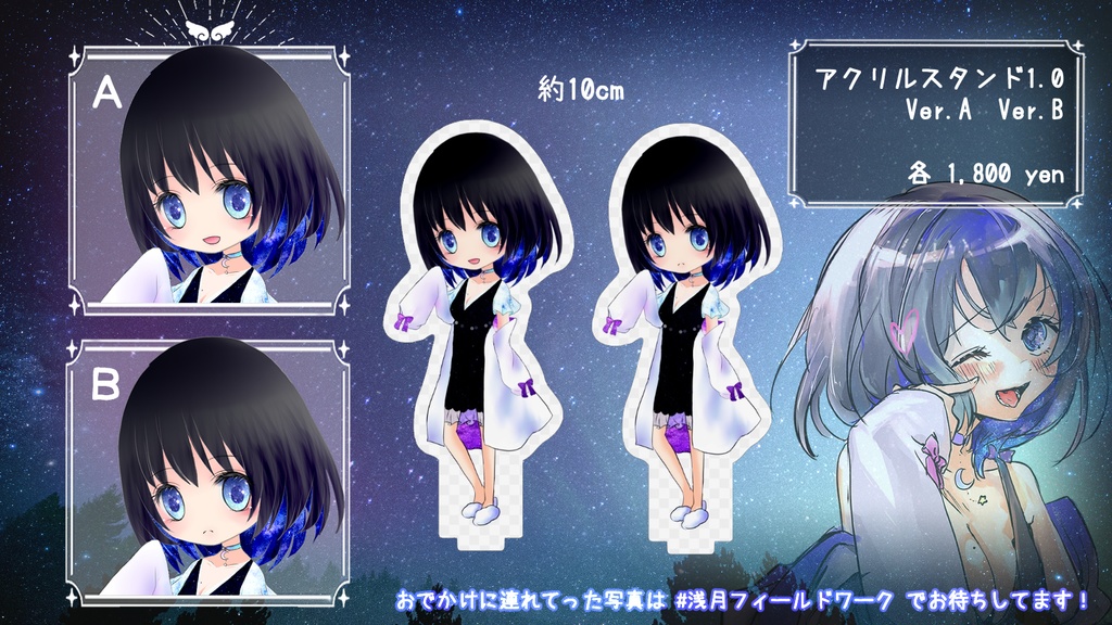 浅月らいむ2周年グッズ