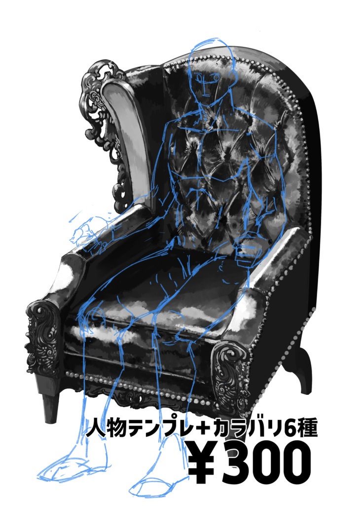 【ココフォリア素材】ロココ風椅子の素材