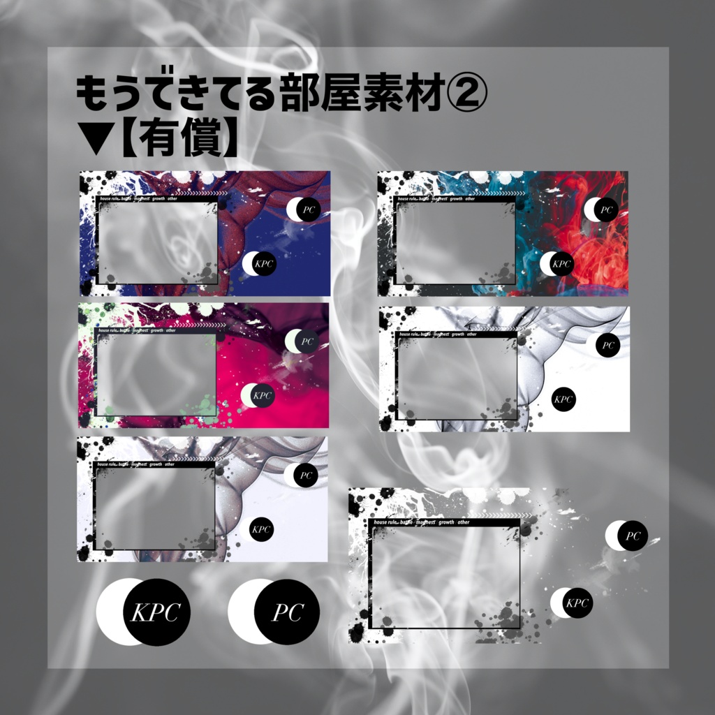 【ココフォリア素材】もうできてる部屋素材②【無償/有償】