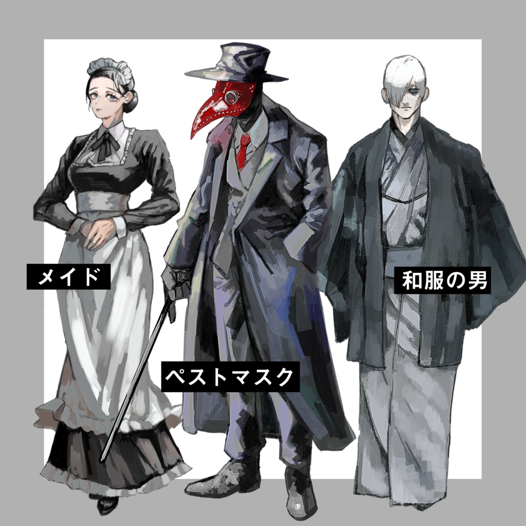 NPC _立ち絵素材《メイド・ペストマスク・和服》