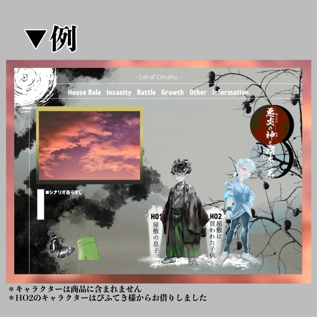 【ココフォリア素材】”悪炎の神と宿木の王”コラボ部屋素材