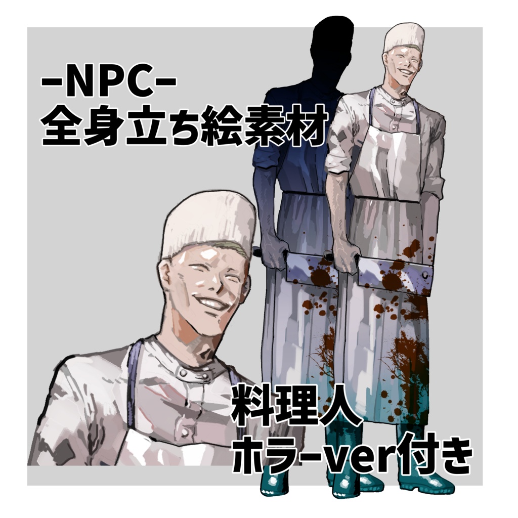 NPC _立ち絵素材《料理人　ホラーver付き》