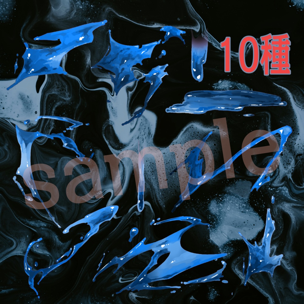 【ココフォリア素材】ツヤツヤ血素材