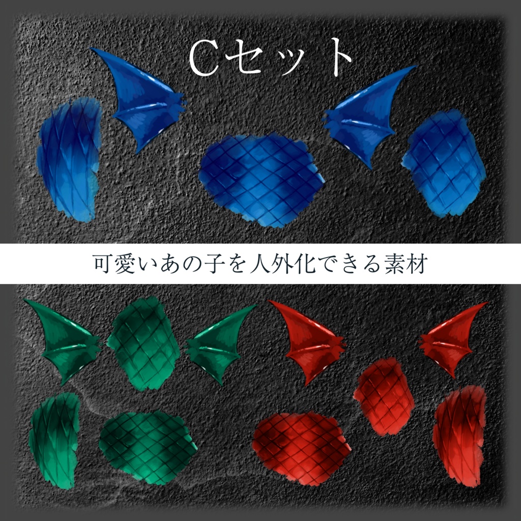 【ココフォリア素材】可愛いあの子を人外化できる素材