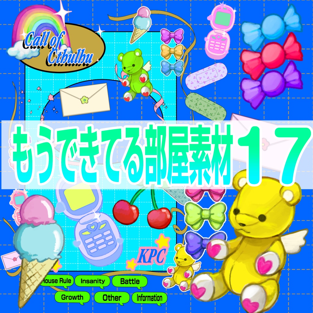 【ココフォリア素材】もうできてる部屋素材17+汎用素材