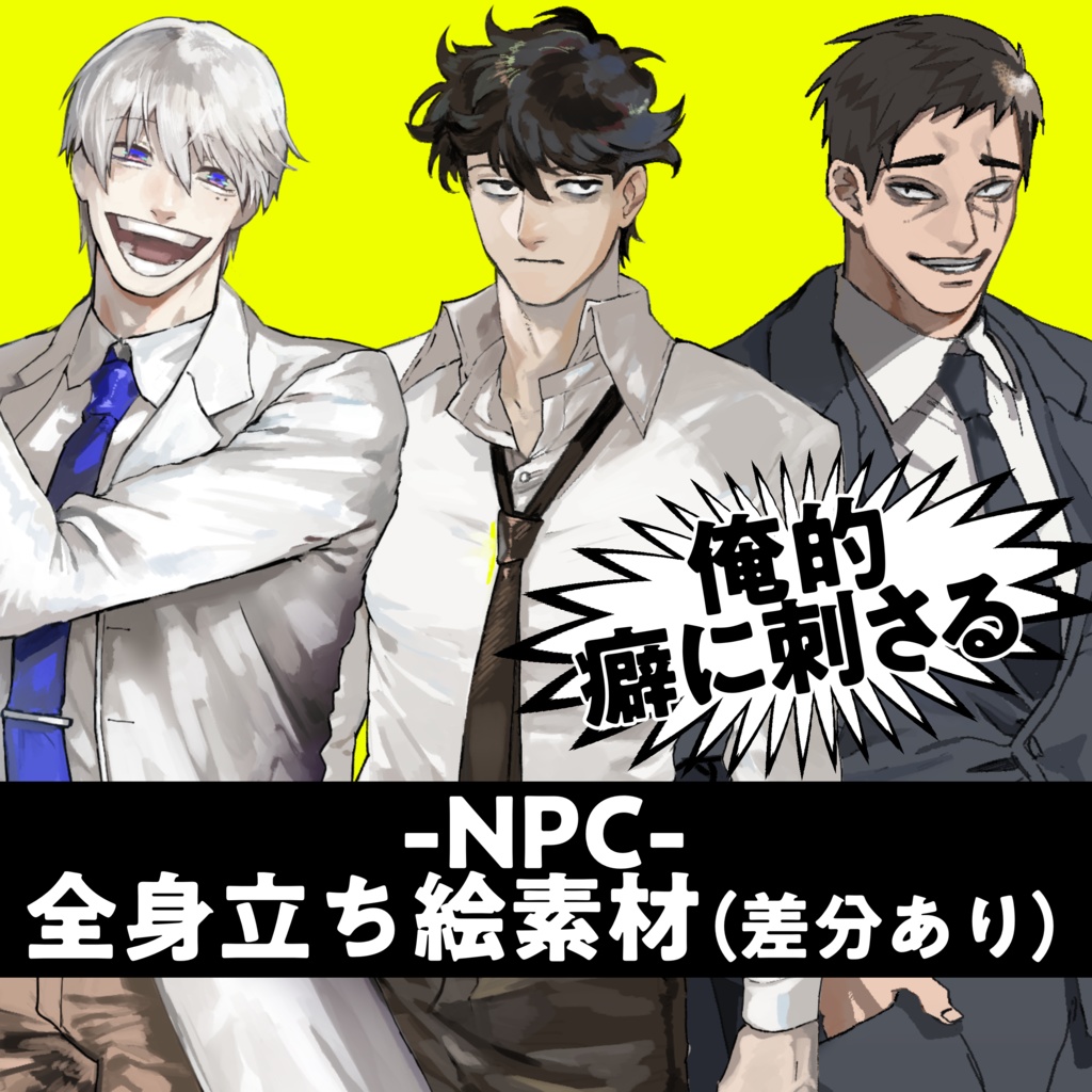 NPC _立ち絵素材《医者・社畜・ヤクザ》