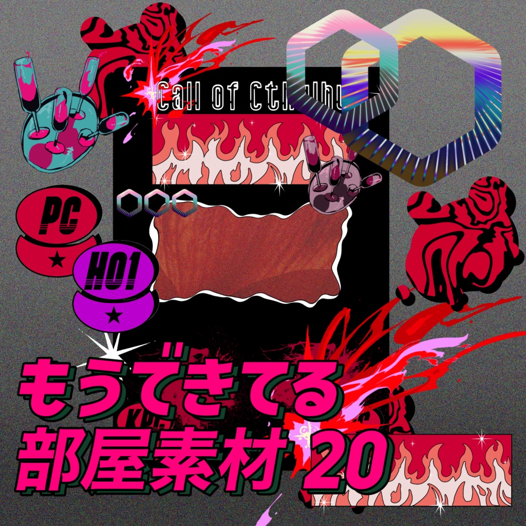 【ココフォリア素材】もうできてる部屋素材20+汎用素材