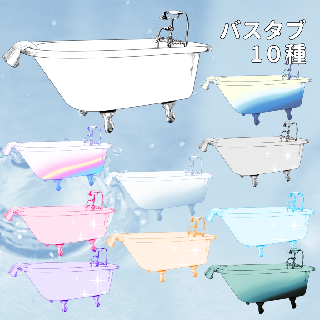 【ココフォリア素材】入浴シナリオ向け素材セット 1.1