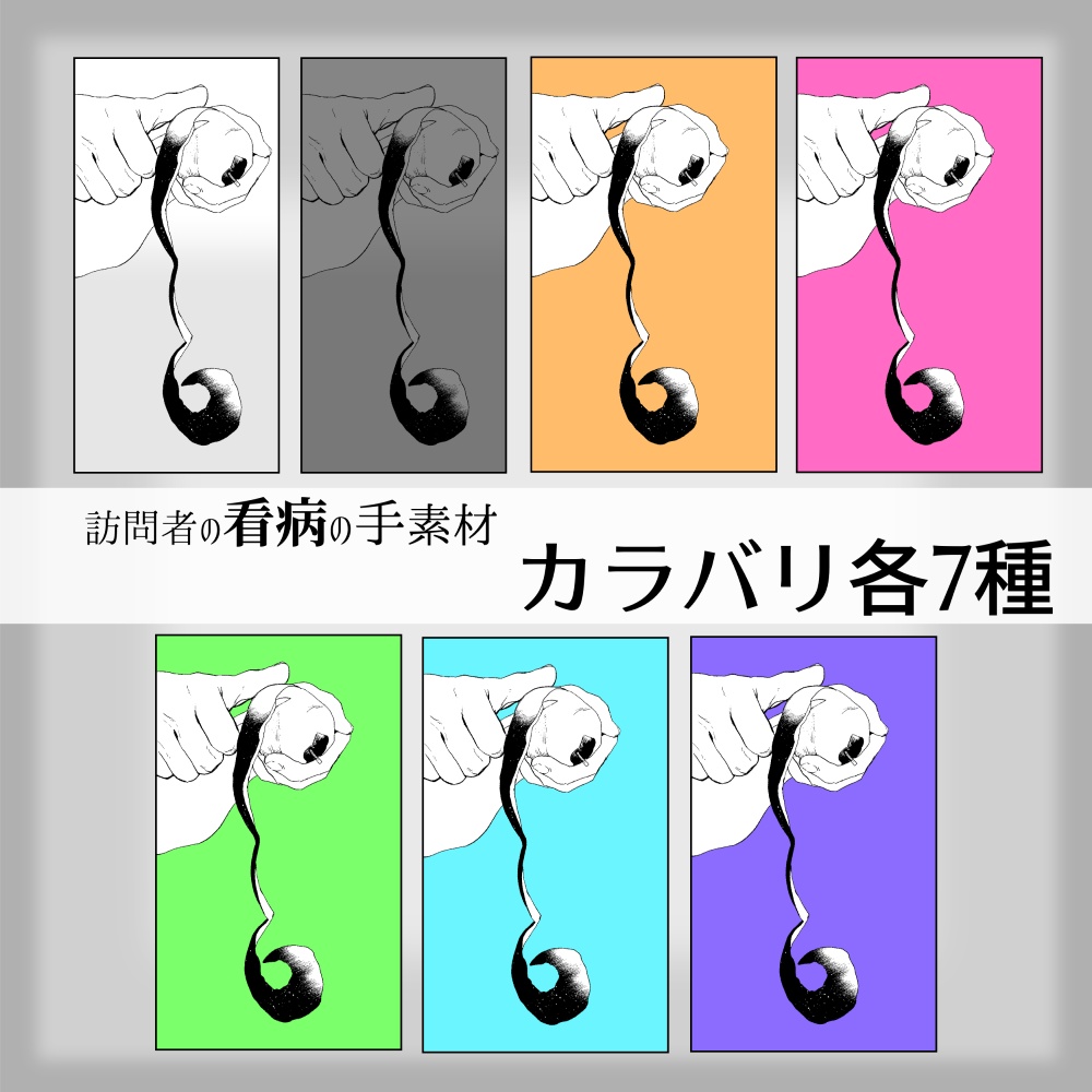 【ココフォリア素材】訪問者の看病の手 素材