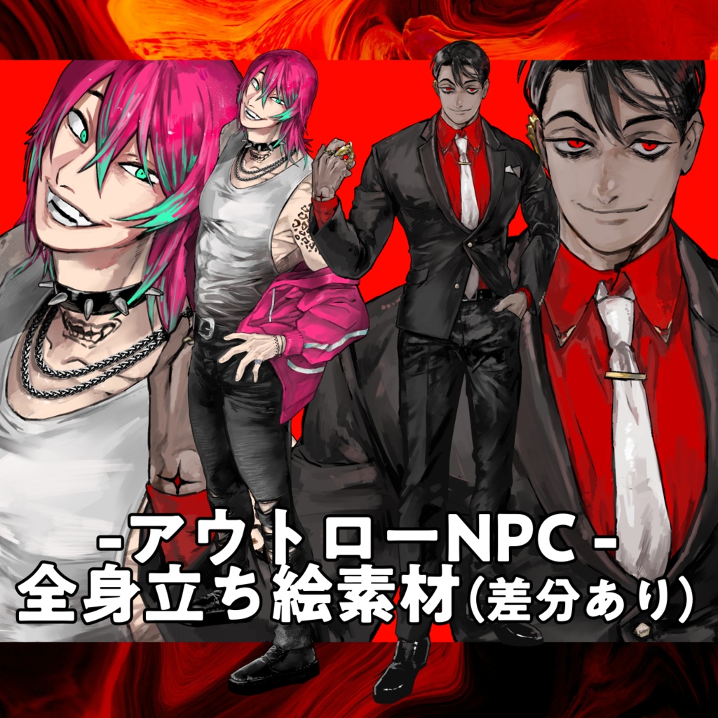 NPC _立ち絵素材《アウトロー》