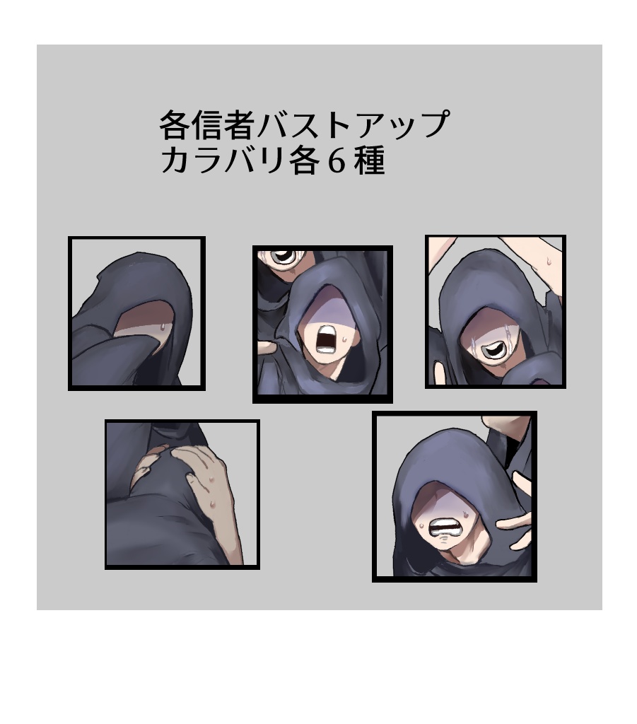 NPC _素材《怯える信者たち》1.1