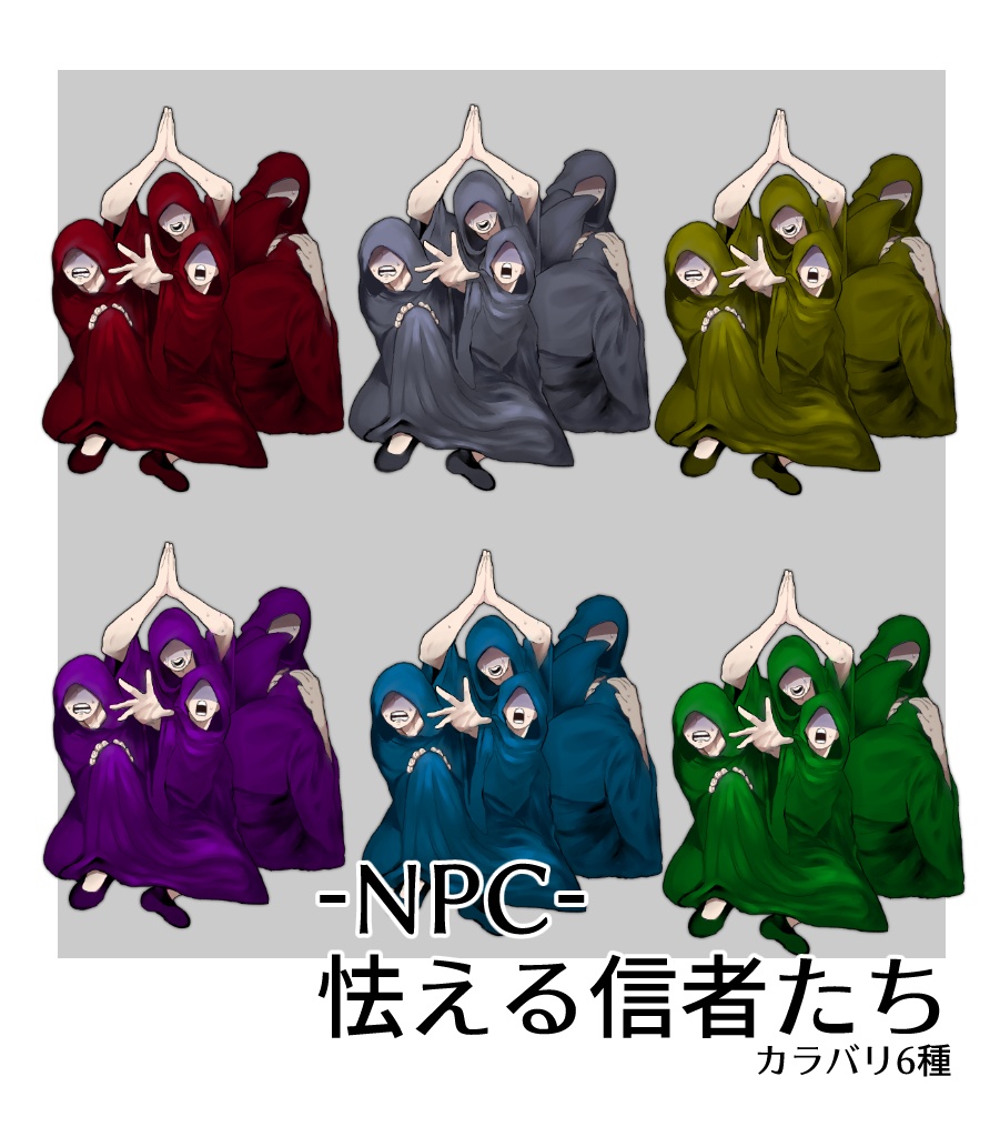 NPC _素材《怯える信者たち》1.1