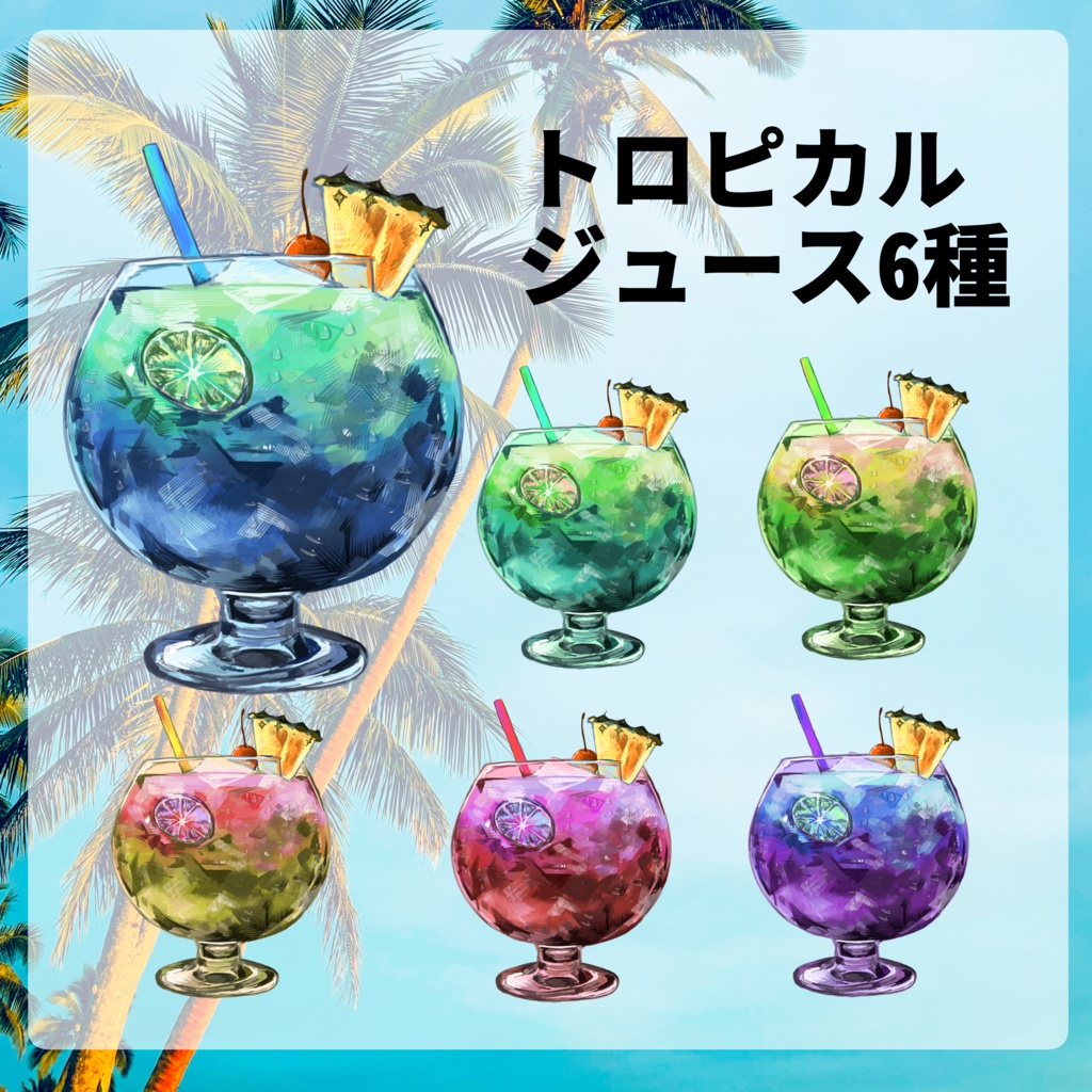 リクエスト頂きました!【素材】好きなあの子を常夏にできる素材