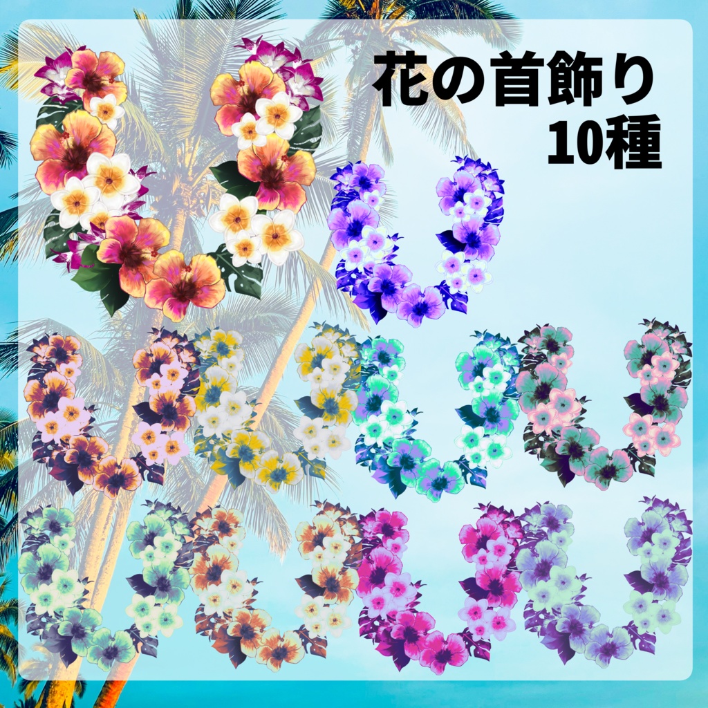 リクエスト頂きました!【素材】好きなあの子を常夏にできる素材