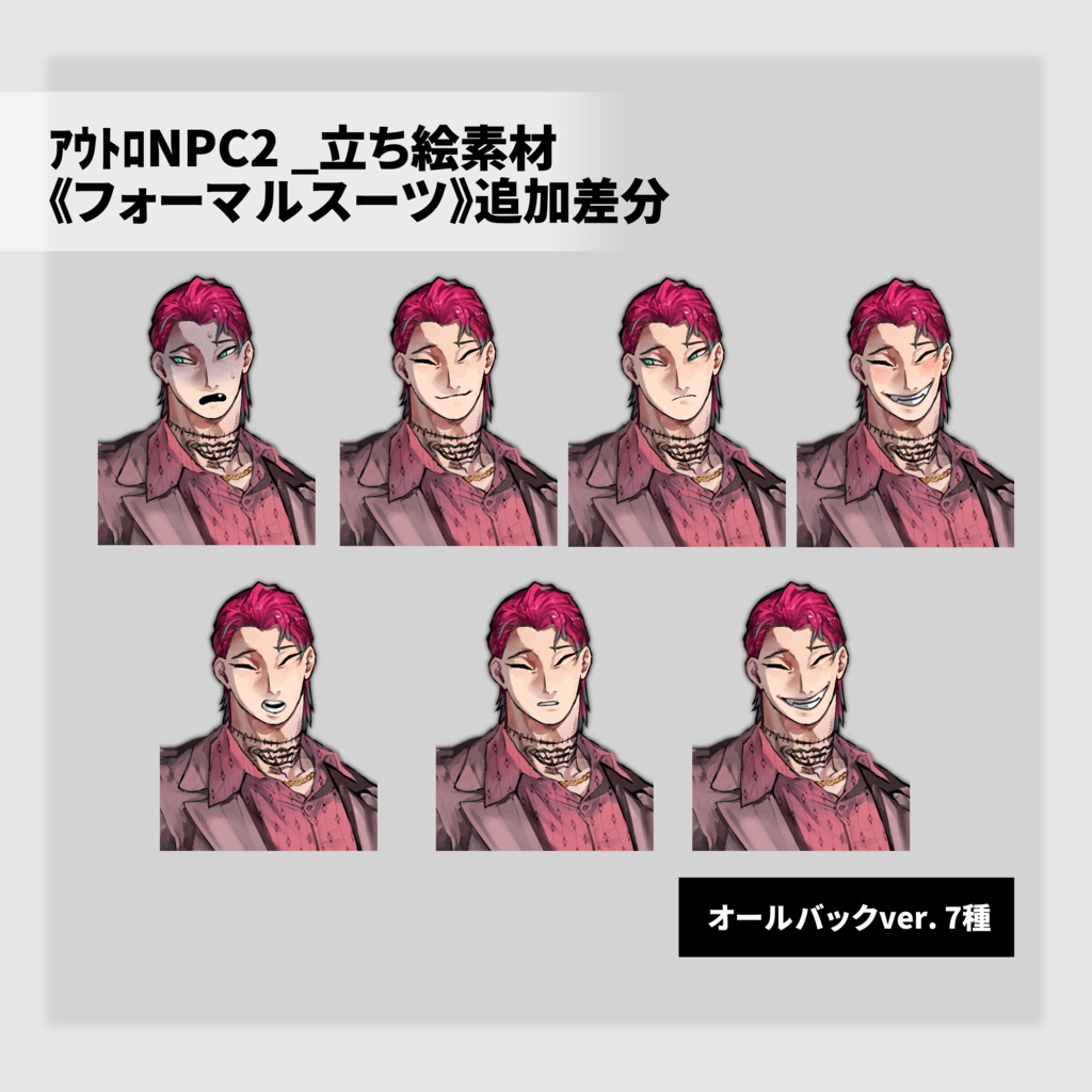 new!!12/26 アウトロNPC2 _立ち絵素材《フォーマルスーツ》