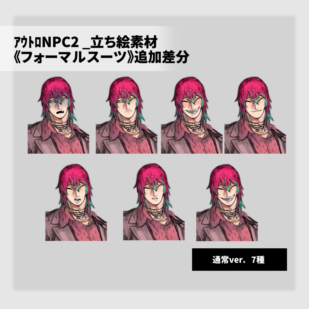 new!!12/26 アウトロNPC2 _立ち絵素材《フォーマルスーツ》