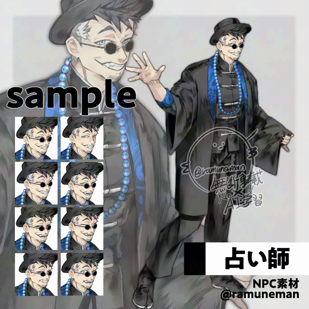 NPC _立ち絵素材《サラリーマン・牧師・占い師》