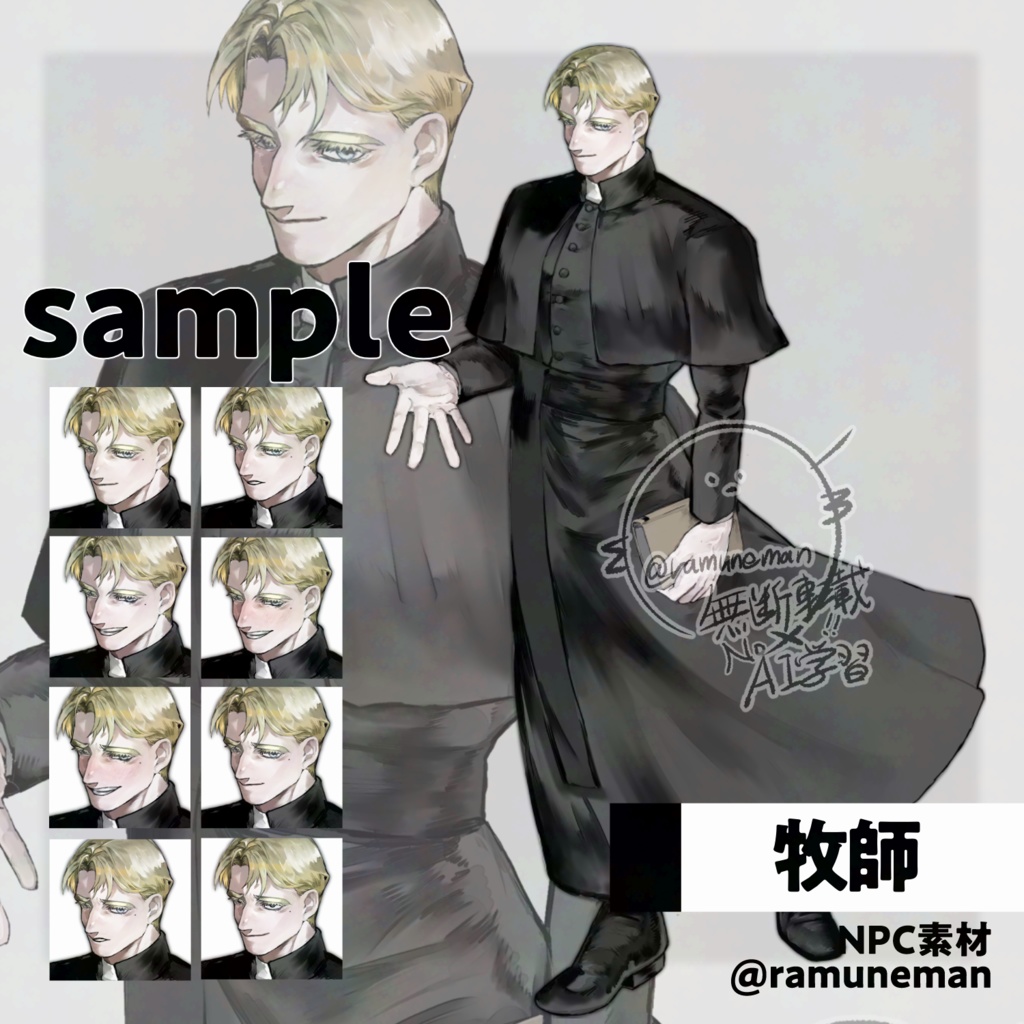 NPC _立ち絵素材《サラリーマン・牧師・占い師》