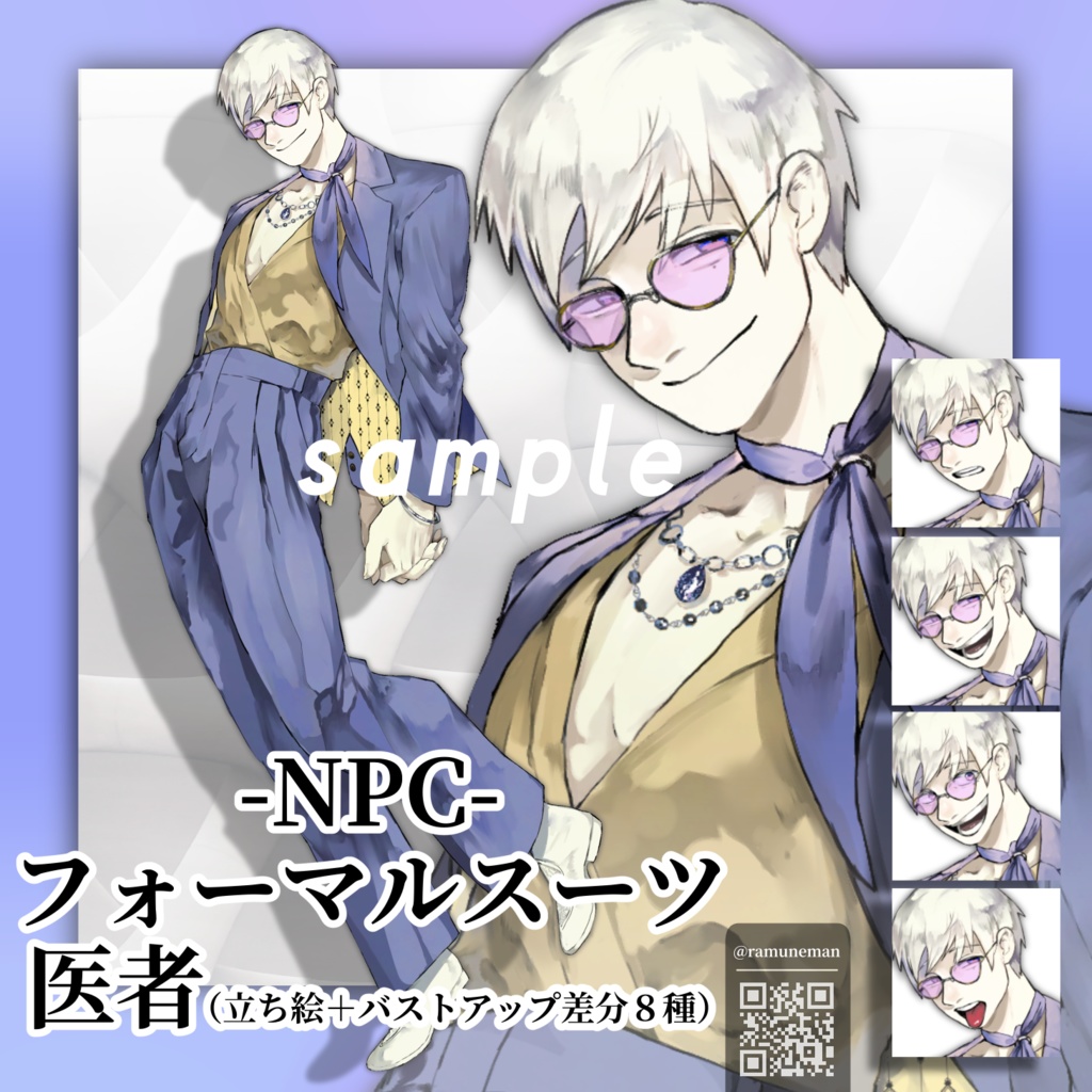NPC _《医者》立ち絵素材《フォーマルスーツ》
