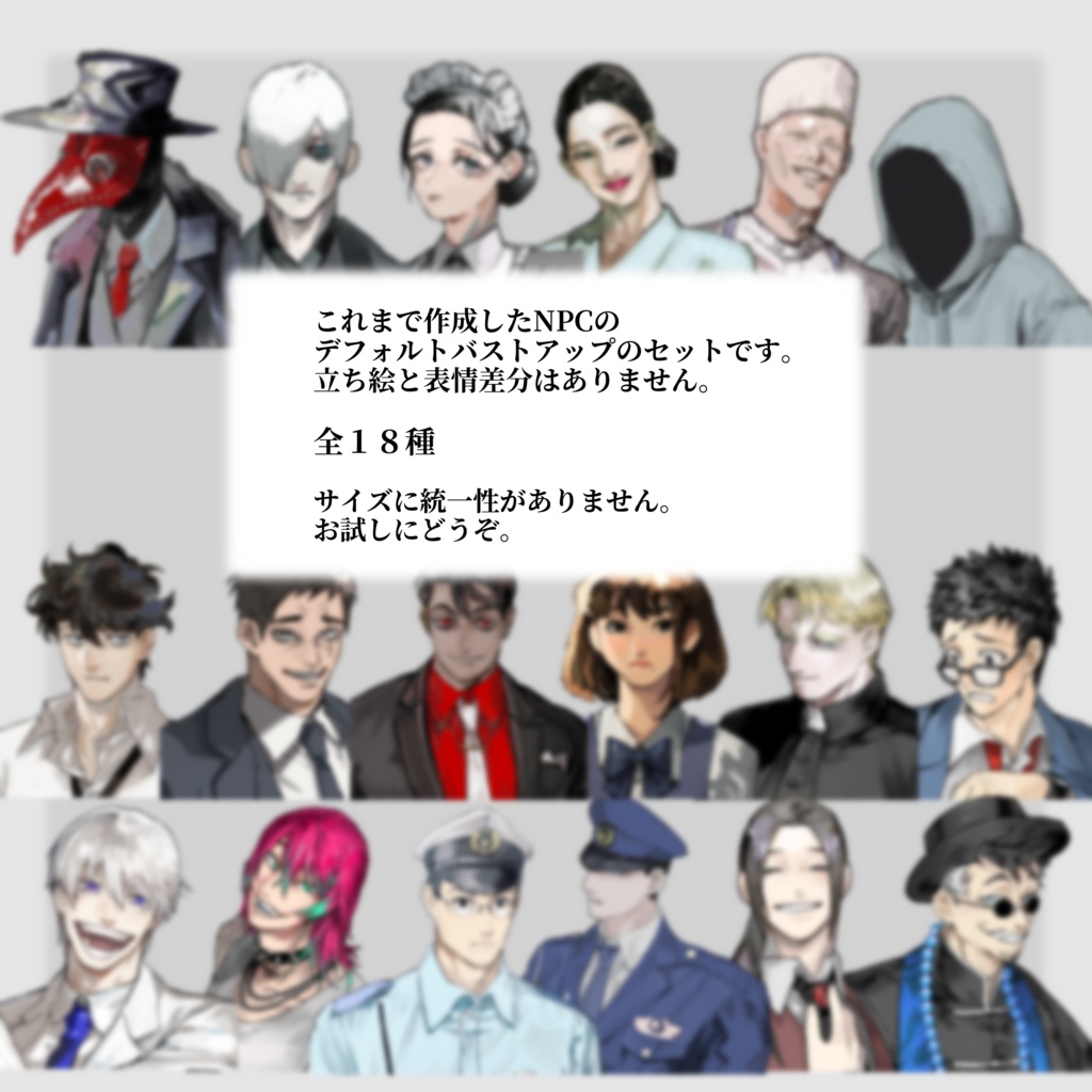 NPC _バストアップセット