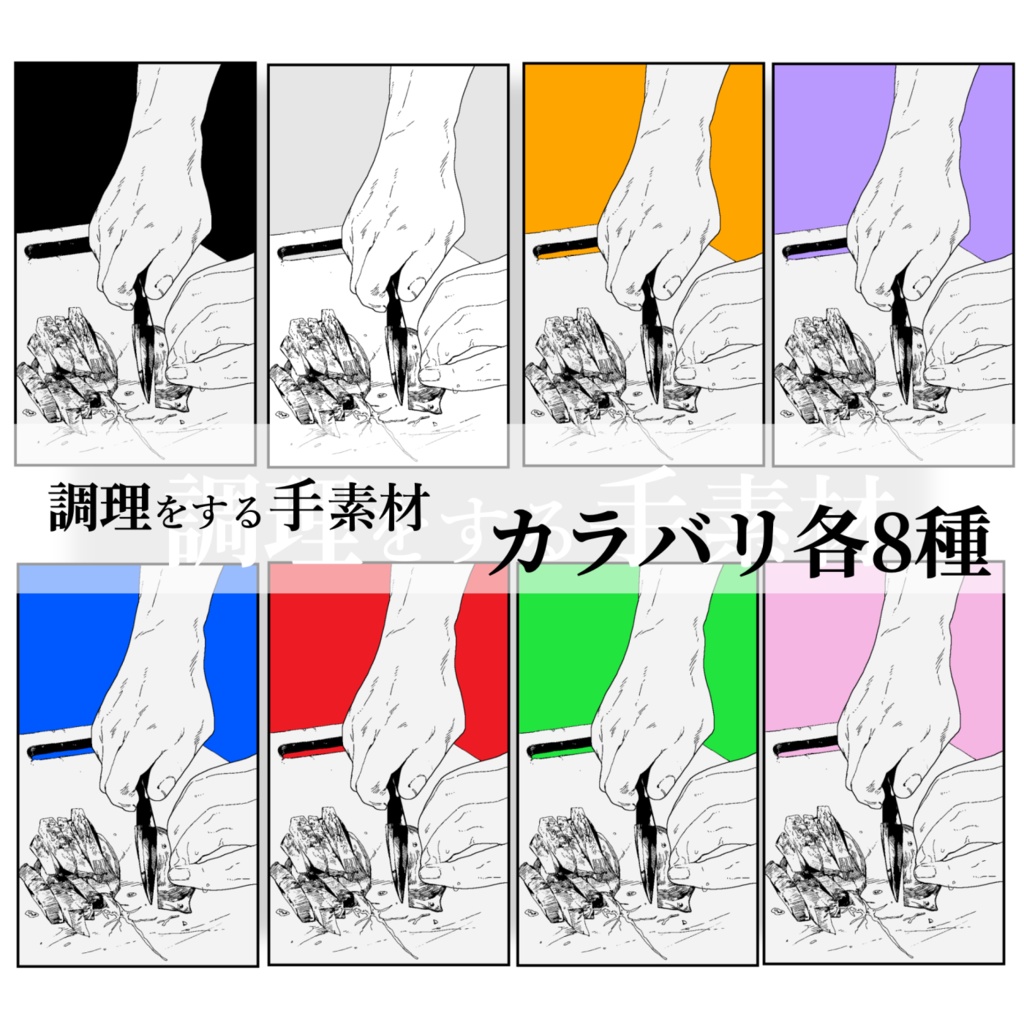 【ココフォリア素材】 調理をする手素材
