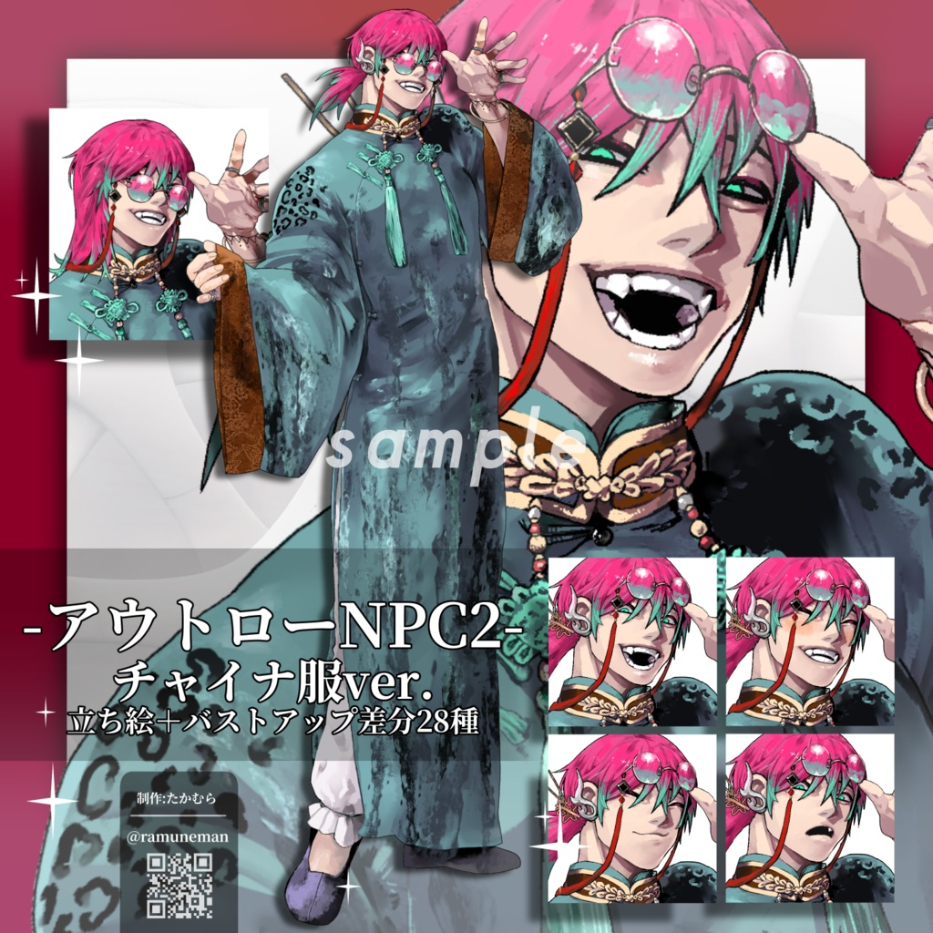 ｱｳﾄﾛNPC2 _立ち絵素材《チャイナ服》