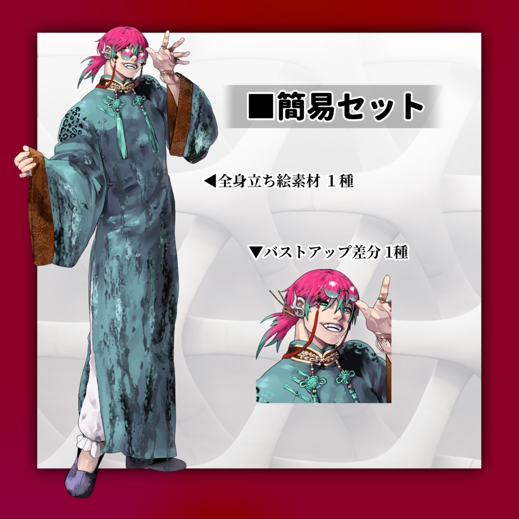 アウトロNPC2 _立ち絵素材《チャイナ服》