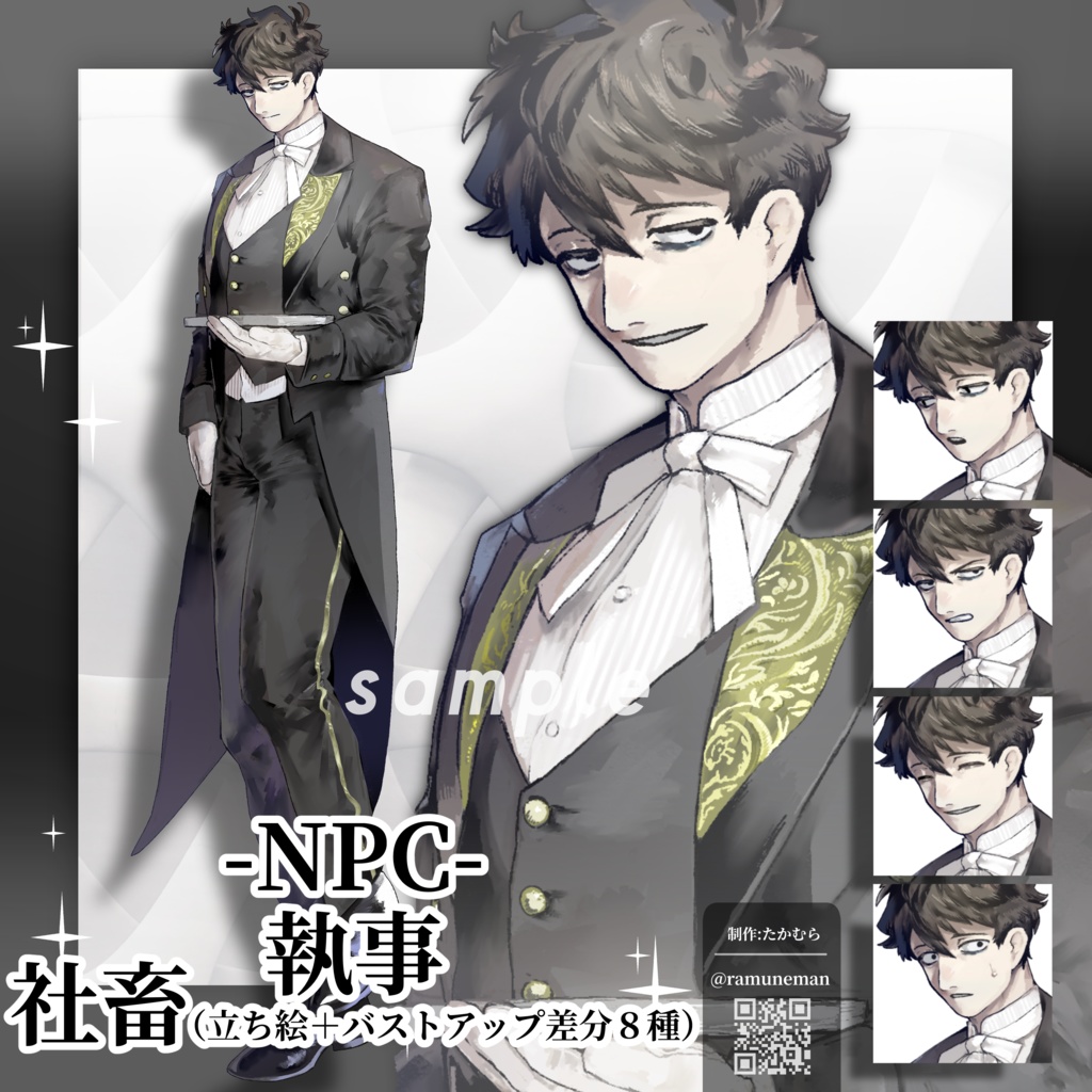 ﾘｸｴｽﾄ頂きました！ NPC _《社畜》立ち絵素材《執事》