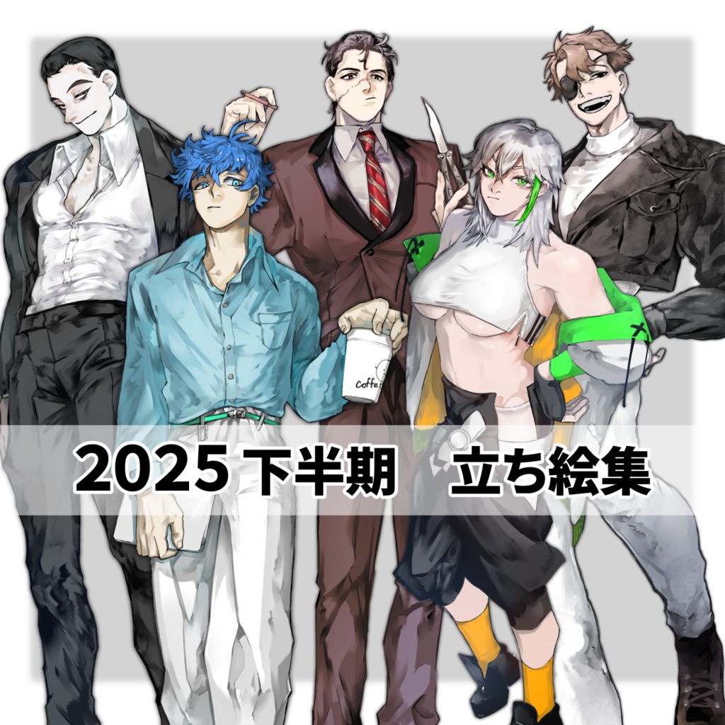 NPC _立ち絵素材《2025下半期立ち絵集》