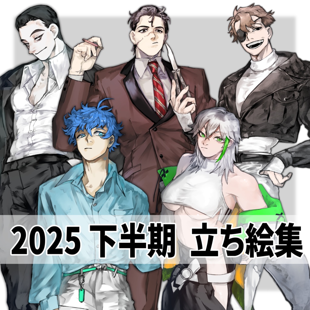 NPC _立ち絵素材《2025下半期立ち絵集》