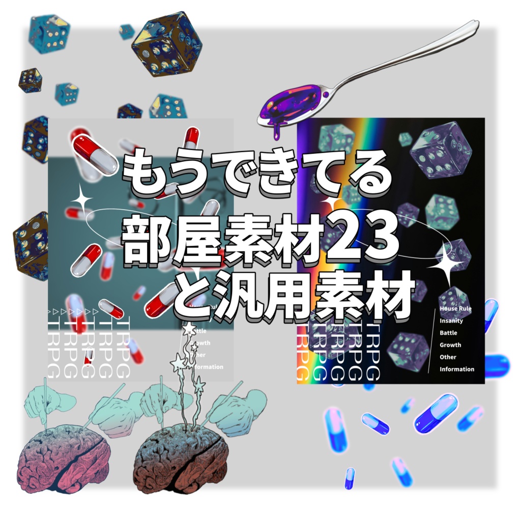【ココフォリア素材】もうできてる部屋素材23+汎用素材