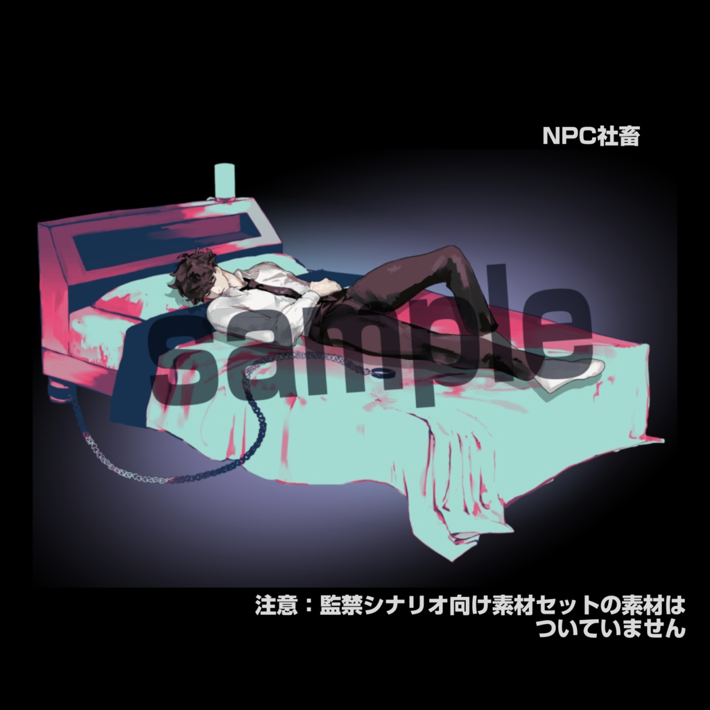 監禁シナリオ向け素材セット用座ってるNPC素材の告知