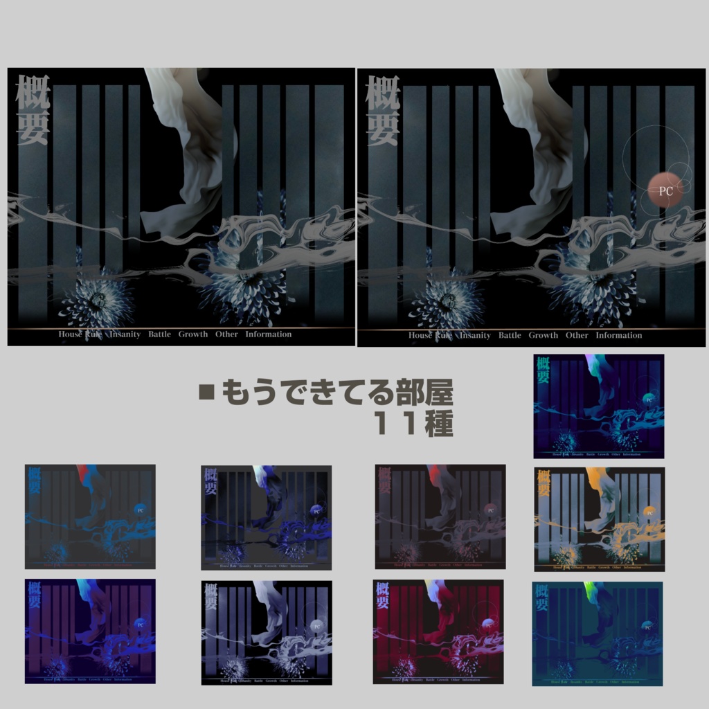 【ココフォリア素材】もうできてる部屋素材24+汎用素材
