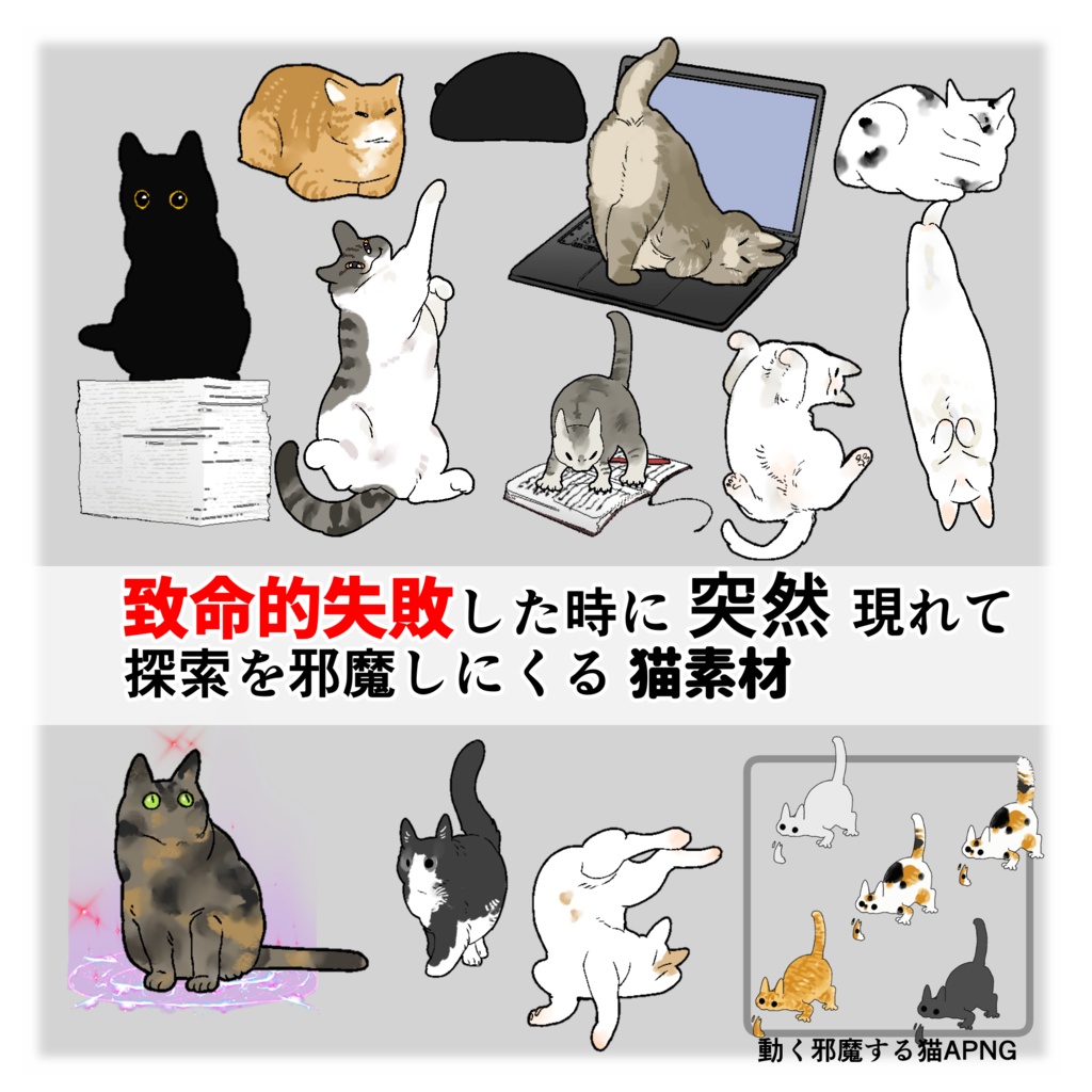【ココフォリア素材】致命的失敗の時に突然現れて探索を邪魔しにくる猫素材