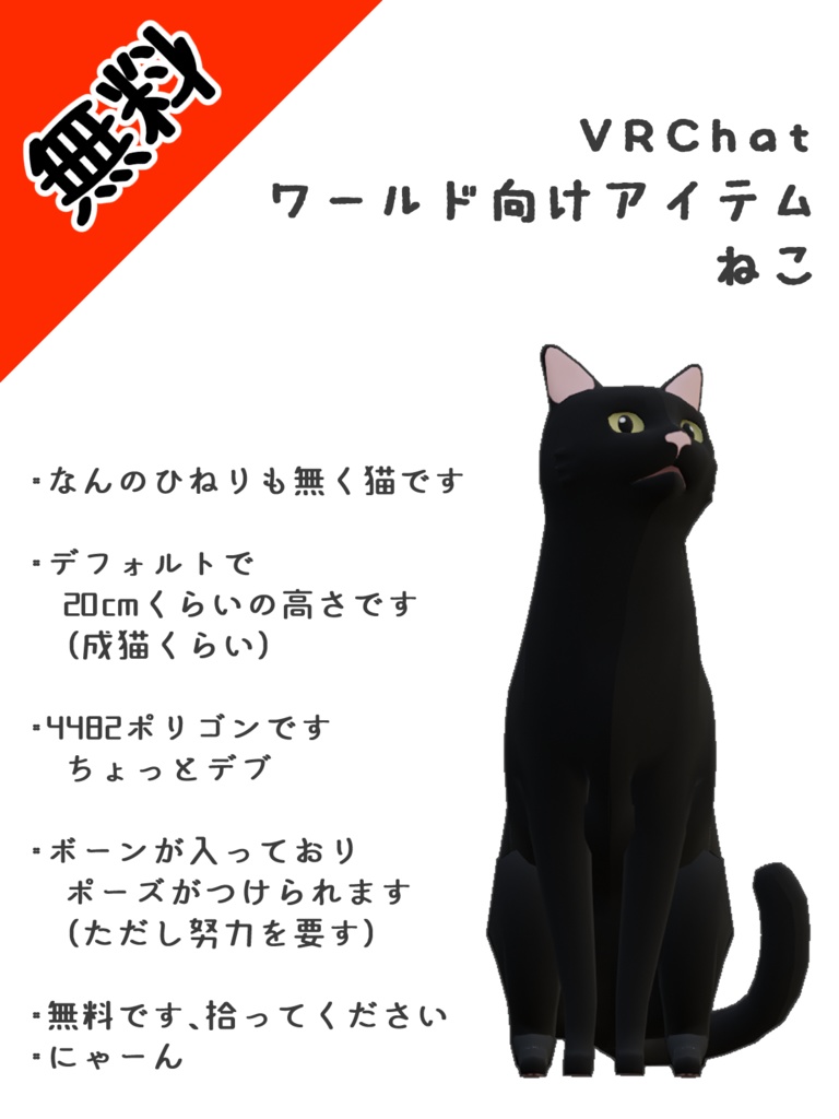 Vrchat ワールド向けアイテム ねこ コールマンのお店 Booth