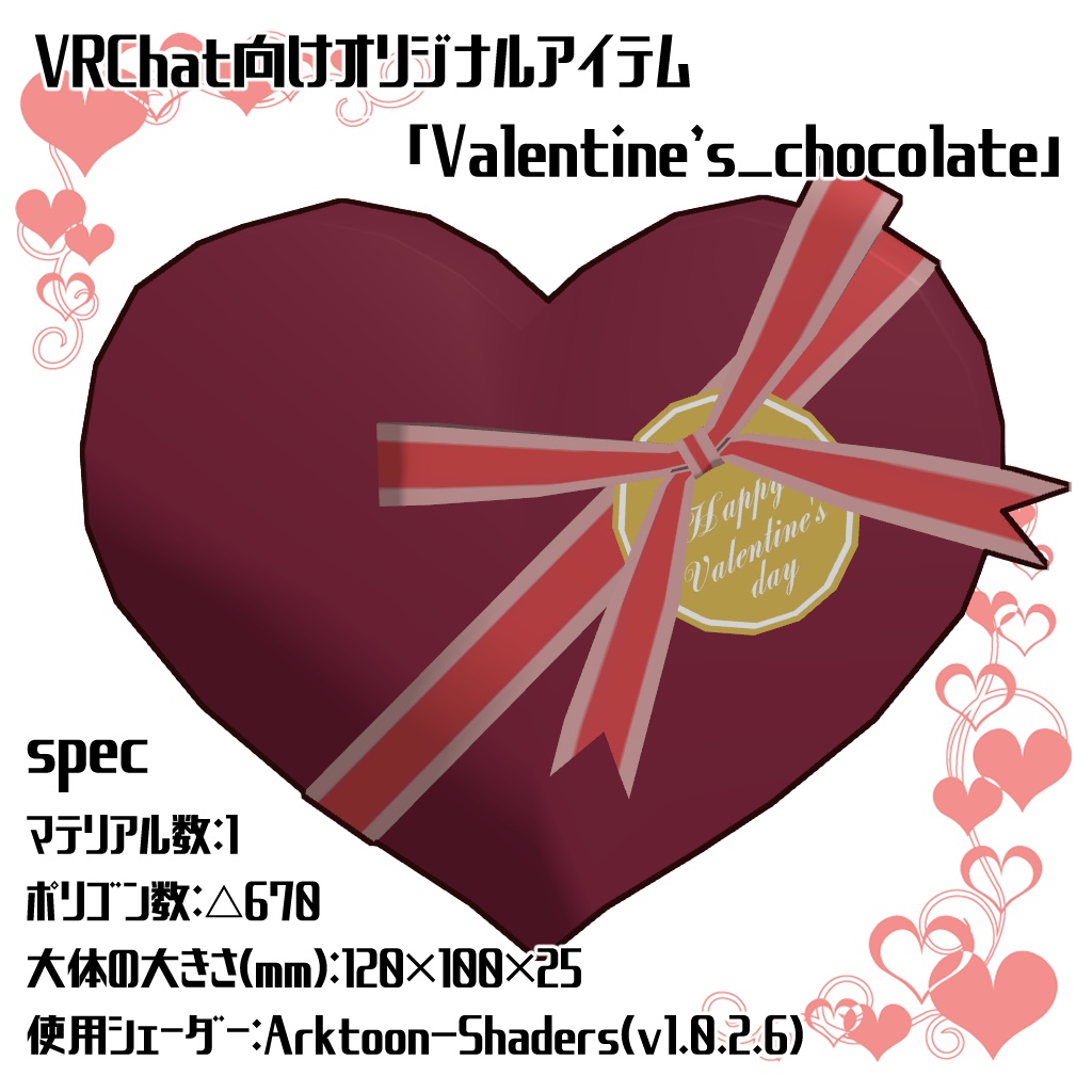 VRChat向けオリジナルアイテム「Valentine's_chocolate」