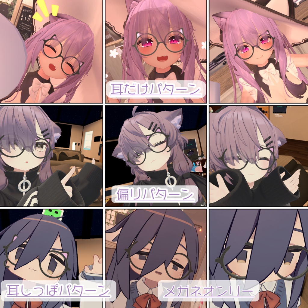 VRChat向けアクセサリ「にゃんグラス」