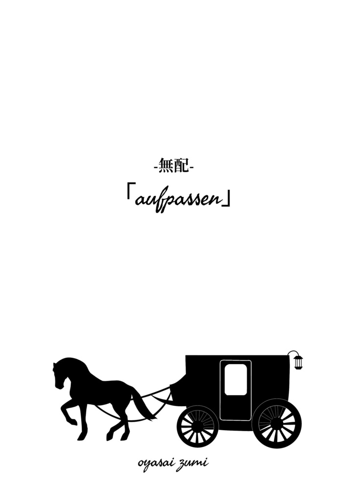 【頒布開始 8/30】tief im sumpf