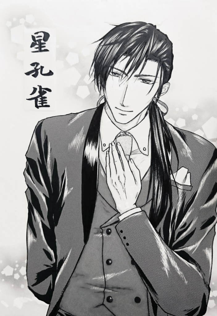 星孔雀(趙雲夢)