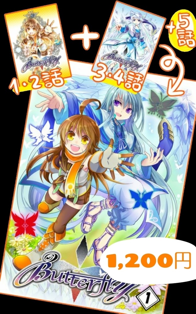Butterfly1巻