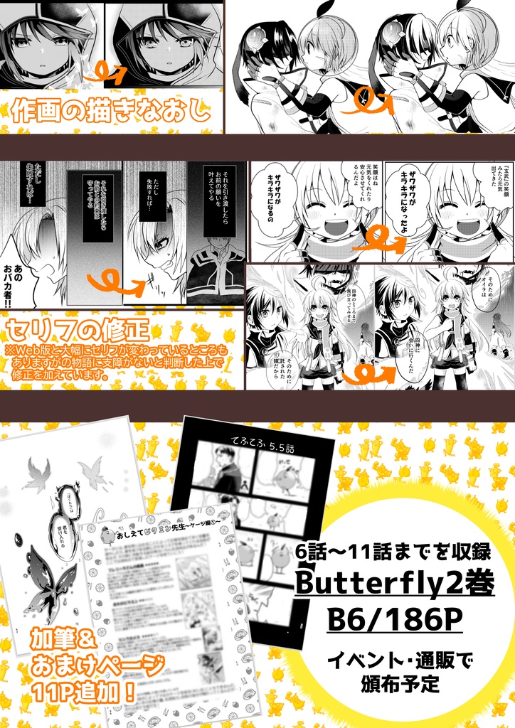 Butterfly2巻