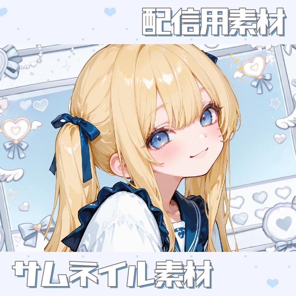 【Vtuber素材/4枚セット】サムネイル・配信画面用／天使・羽根・青白・清楚ガーリーな背景 [Vtuber Asset] Thumbnail & Stream Overlay / Angel, Wings, Blue-White, Pure Girly Background