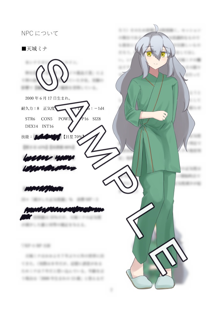 【CoCシナリオ】ゴルゴンの瞳 SPLL:E193013