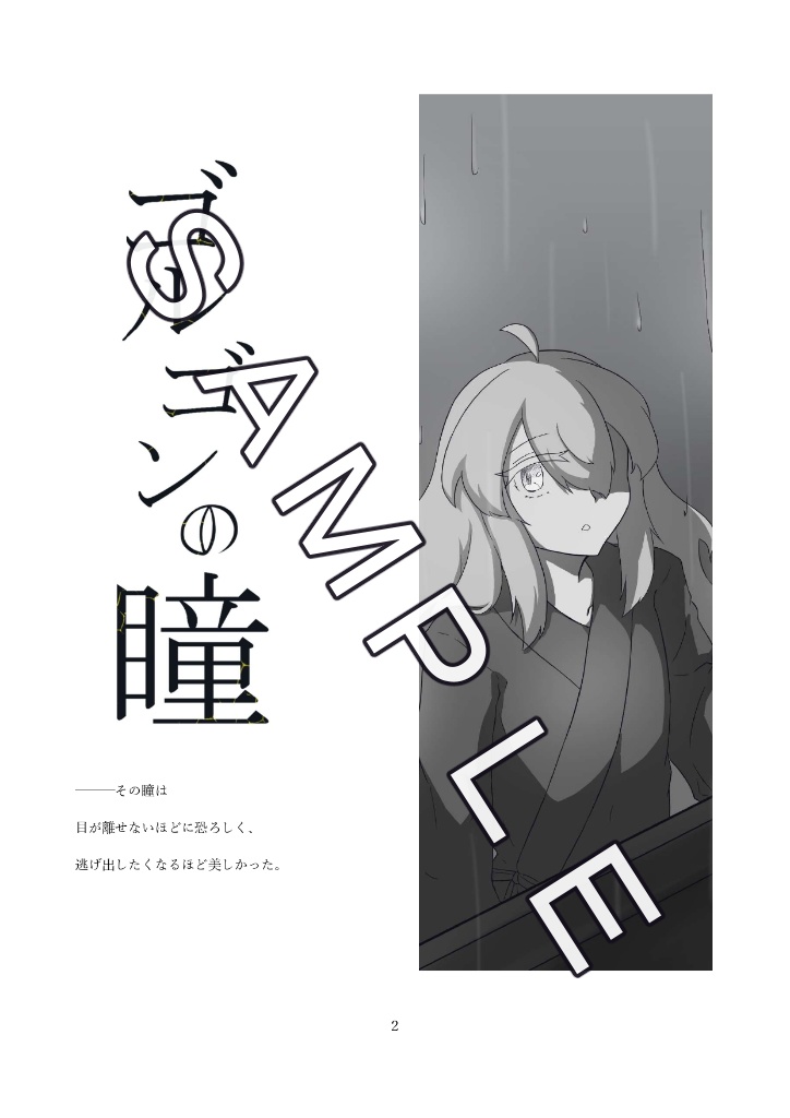 【CoCシナリオ】ゴルゴンの瞳 SPLL:E193013