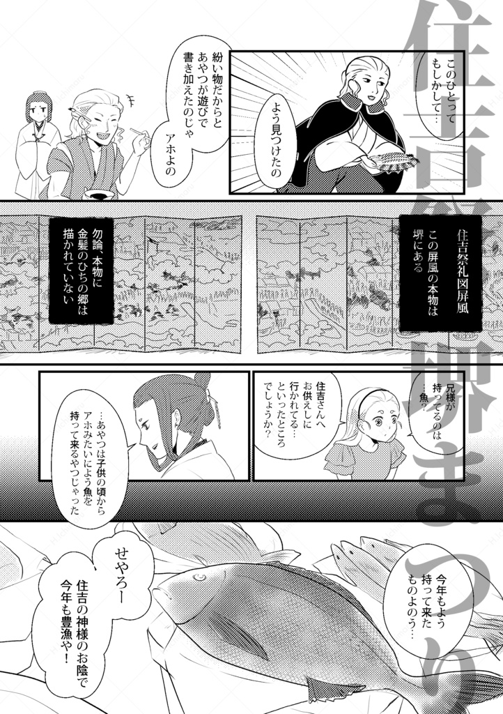 SAKAISM5 千歳楽ヤ万歳楽編