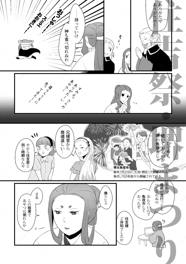 SAKAISM5 千歳楽ヤ万歳楽編