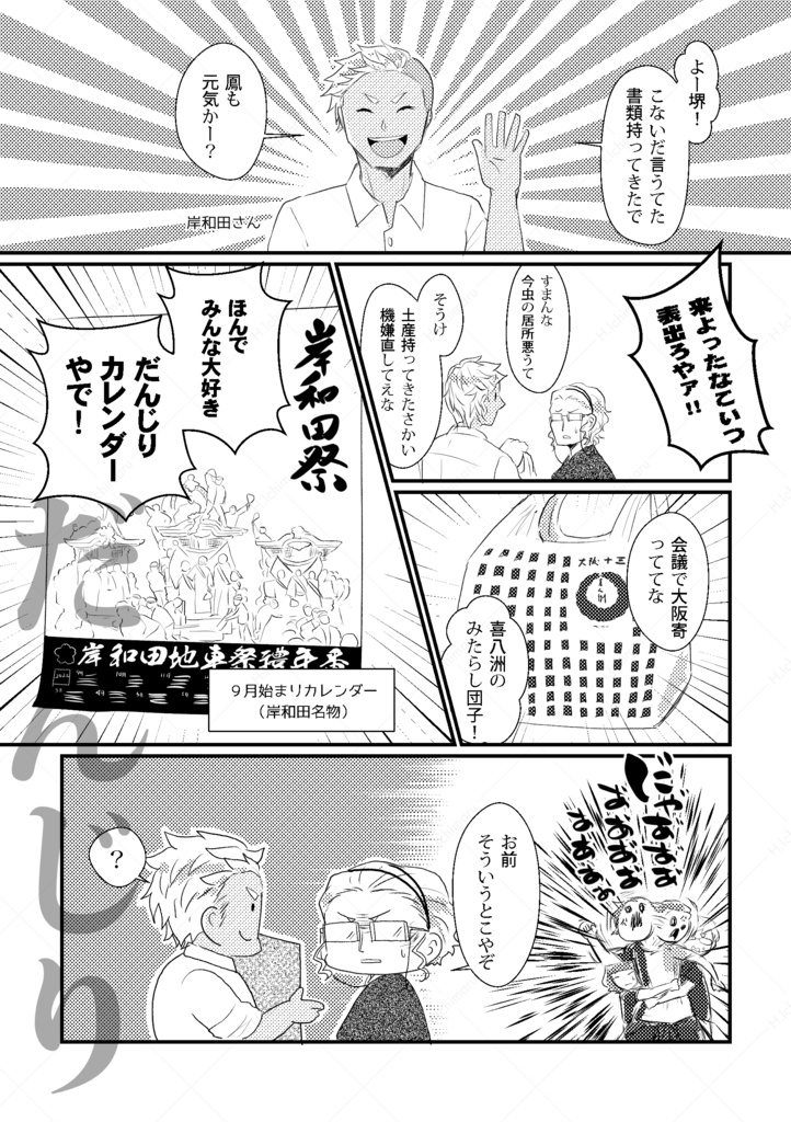 SAKAISM5 千歳楽ヤ万歳楽編